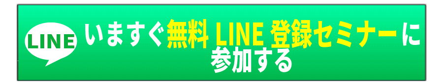 LINEセミナーバナー